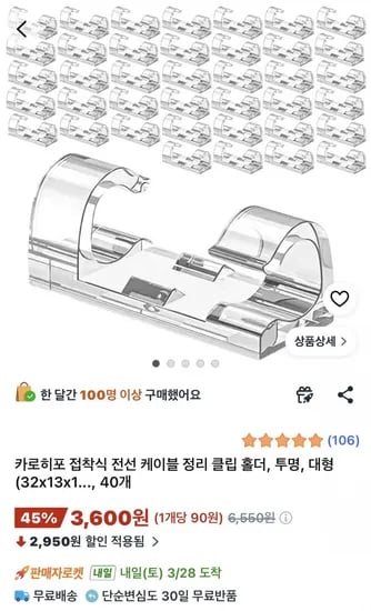 카로히포 접착식 전선 케이블 정리 클립 홀더 (3,600원/무배)