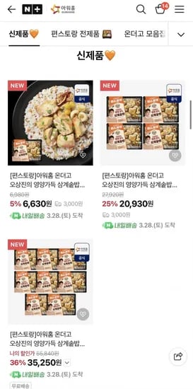 아워홈 편스토랑 오상진의 영양가득 삼계솥밥 35% 할인 ,630원/유배6