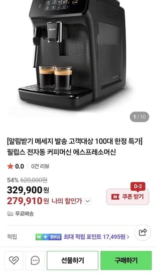 필립스 전자동 커피머신 라뗴클래식 EP1224 (279,910원/무료)