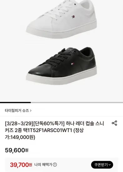 타미힐피거 하나 레더 컵솔 스니커즈 (39,700원/무료)