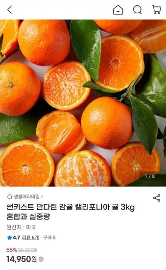 썬키스트 캘리포니아 만다린 감귤 3kg (14,950원/무료)