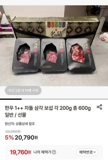 한우 1++ 차돌 삼각 보섭 각 200g