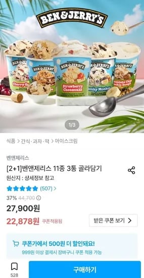 벤앤제리스 11종 3통