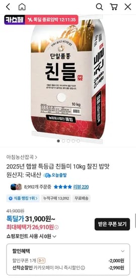 2025년 햅쌀 친들미 특등급 10kg
