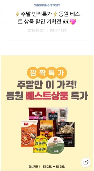 동원 기획전 딤섬, 만두, 냉동볶음밥 등 (8,900원~/무료)