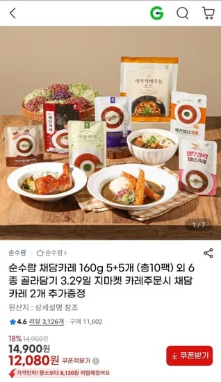 순수람 채담카레 오리지날 12팩