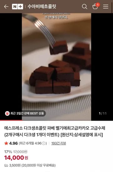 수아비떼 에스프레소 다크생초콜릿 3개