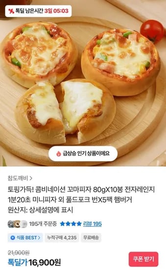 참도깨비 콤비네이션 꼬마피자 0g x 10봉 (16,900원/무료)8