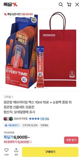 정관장 에브리타임 맥스 10ml 10포 + 쇼핑백 (6,800원/무배)