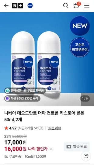 니베아 데오드란트 더마 컨트롤 롤온 2개