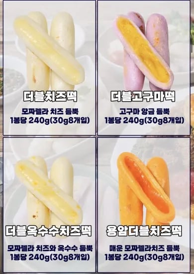 더블치즈떡 4가지맛 6봉 (13770원/무배)