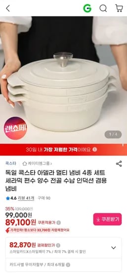 콕스타 아델라 멀티 냄비 4종 세트 인덕션 겸용 냄비 (89,100원/무료)