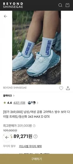 블랙야크 남녀공용 고어텍스 보아 다이얼 트레킹/등산화 343 MAX D GTX (75,881원/무료)