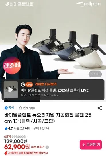 바이탈플랜트 자동회전 롤팬 25cm(93,000원/무료)