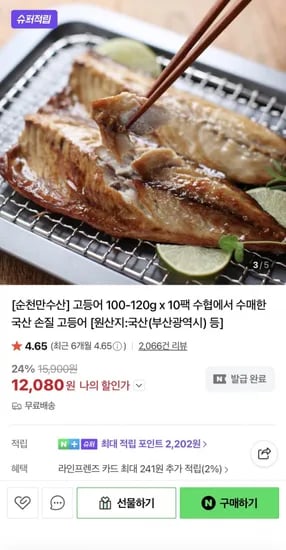 손질 고등어 00~120g 10팩 (10,560원/무료)1