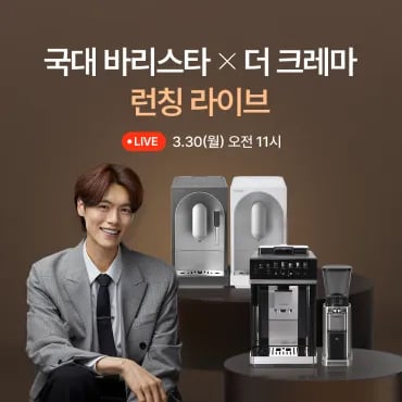 쿠쿠 커피머신 더크레마 라이브 (277,000원/무배)