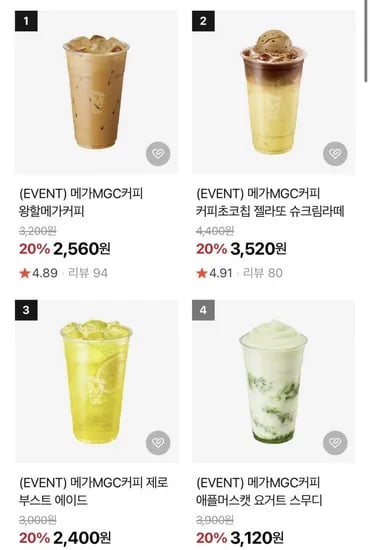 메가커피 4종류 20% 할인 (2,400원~/무료)
