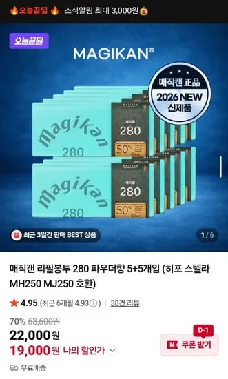 매직캔 정품 리필봉투 80 10개입 (19,000원/무배)2
