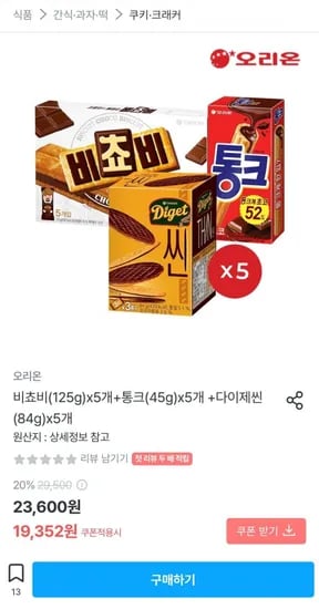 비쵸비(25g)x5개+통크(45g)x5개 +다이제씬(84g)x5개 (19,352원/무료)1