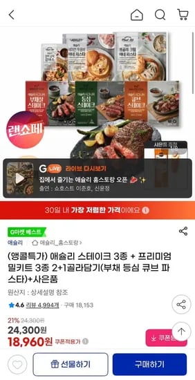 애슐리 스테이크 3종 프리미엄 밀키트 3종 3개입