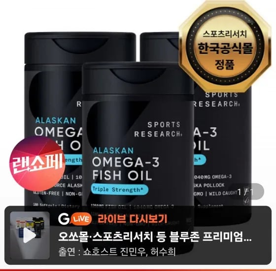 스포츠리서치 오메가3 180정 3병 (17,900원/무료)2