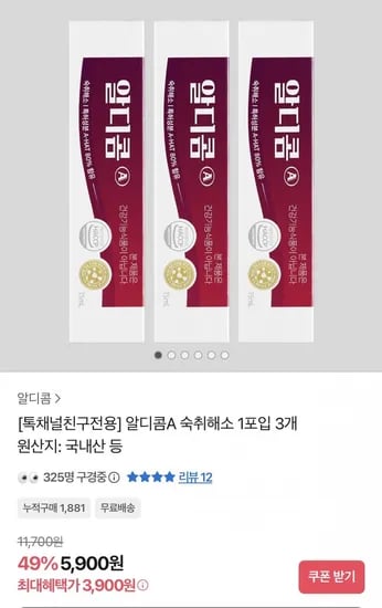 알디콤A 숙취해소제 포입X3개 (3,900원/무료)1