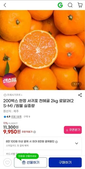 서귀포 천혜귤 2kg 로얄과 (9,950원 / 무배)