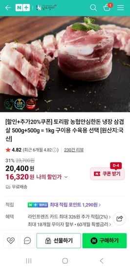 농협안심한돈 냉장 1kg(16,30원/무배)2