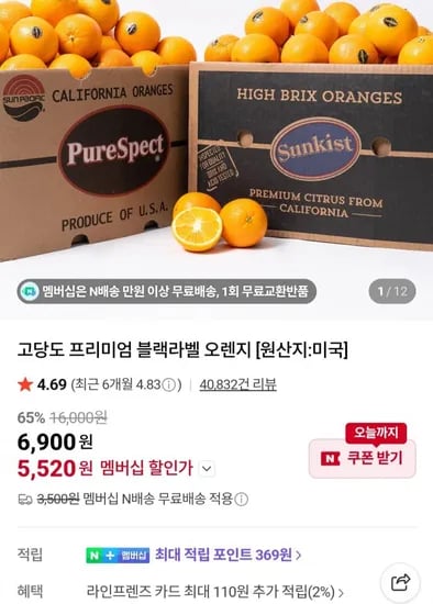 고당도 프리미엄 블랙라벨 오렌지 중과 8과 (6,900원/무료)