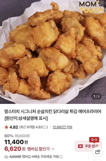 맘스터치 시그니처 순살치킨 1kg (6,620원/네멤무료)
