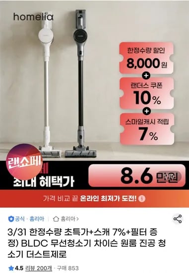 홈리아 BLDC 무선청소기 더스트제로 화이트/블랙 (9,840원/무료)2