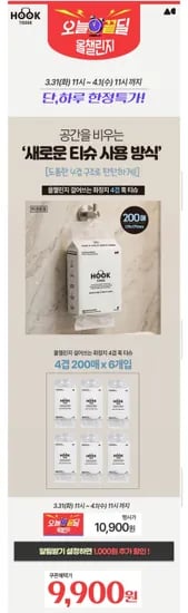 걸어쓰는 화장지 4겹 훅 티슈 200매 6개입 (9,900원/무료)