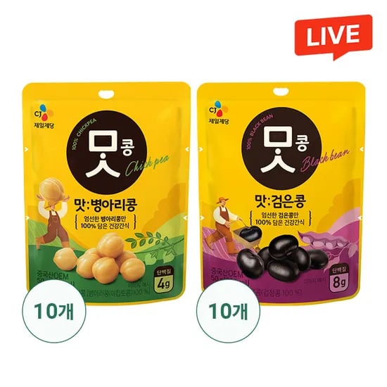맛콩맛콩 2종set]병아리콩50gX20개+검은콩50gX20개(총 40개)(2928원/(무료)1