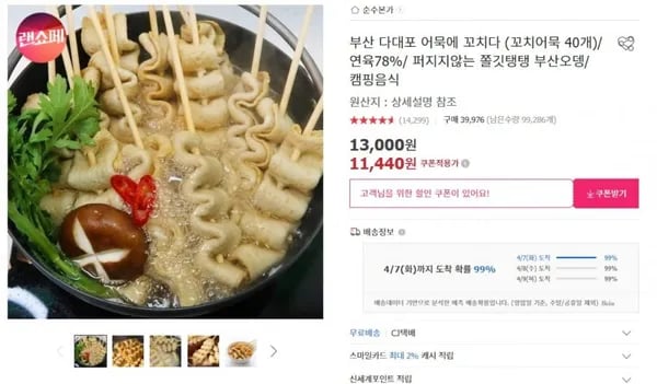 부산 다대포 어묵에 꼬치다 40개(11,440원/무료)
