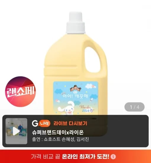 아이깨끗해 핸드워시 대용량 리필 4.5L 1개 스마일카드, 페이 (20,330원/무료)