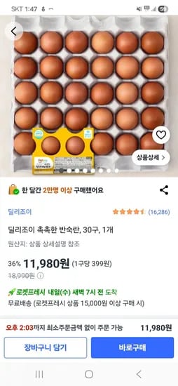 반숙란 (11,980/로켓프레쉬15000)
