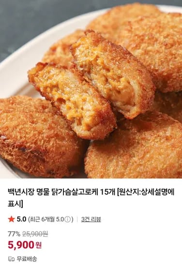 백년시장 명물 닭가슴살고로케 15개 (5,900원/무배)
