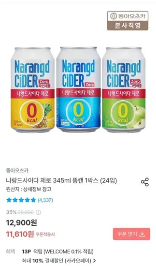 나랑드사이다 제로 345ml 뚱캔 1박스 24입 (카카오페이 10,449원/무료)
