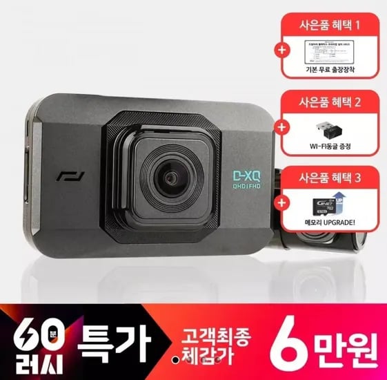지넷 드림아이 D-XQ Q/F 블랙박스