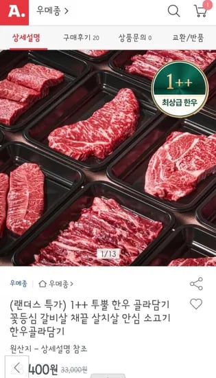 투뿔 한우 등심 200g [ 28,400원/무배]