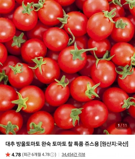 방울토마토 1kg 4~5번과 선착쿠폰 (3,620원~/네멤무배)