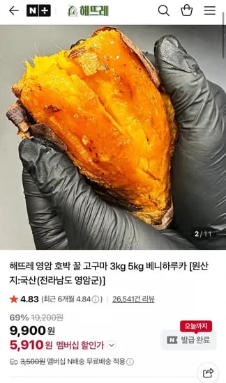 해뜨레 영암 꿀 고구마 3kg(5,910원/네멤무배)