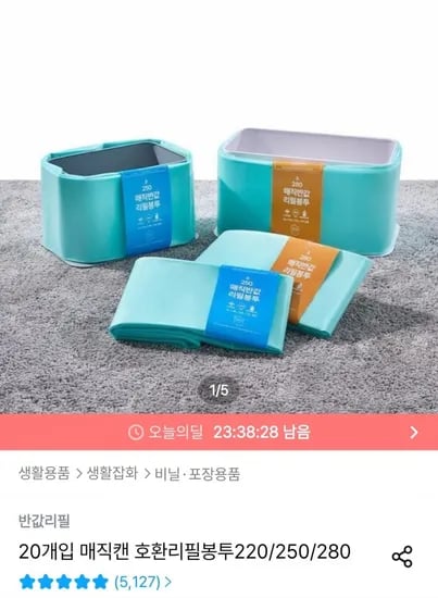 매직캔 호환리필봉투 250 20개입 (5,147원/무료)1