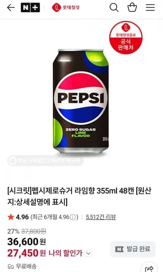 펩시제로슈거 라임향/제로카페인 355ml 8캔 (27,450원)(무료)4