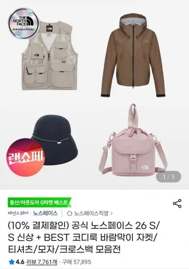 노스페이스 컴팩트 EX 자켓 (109,480원/무료)