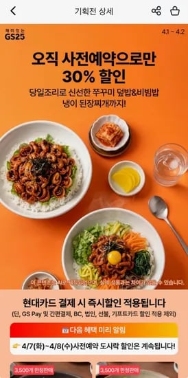 쭈꾸미 덮밥, 비빔밥 외~(2,430원부터/픽업)