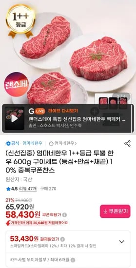 엄마네한우 1++등급 투뿔 한우 600g 구이세트 (등심+안심+채끝) (58,430원/무배)