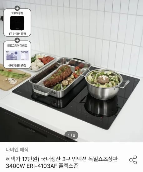 나비엔매직 3구 인덕션 (283,96원/무료)4