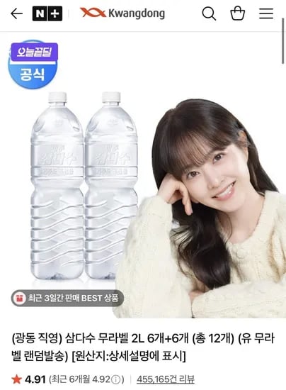 삼다수 무라벨 2L 12개 (멤버십 8,860원/무료)