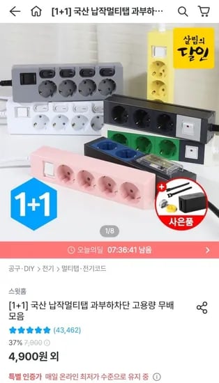스윗홈 국산 멀티탭 T자 3구 외 다양 2개
